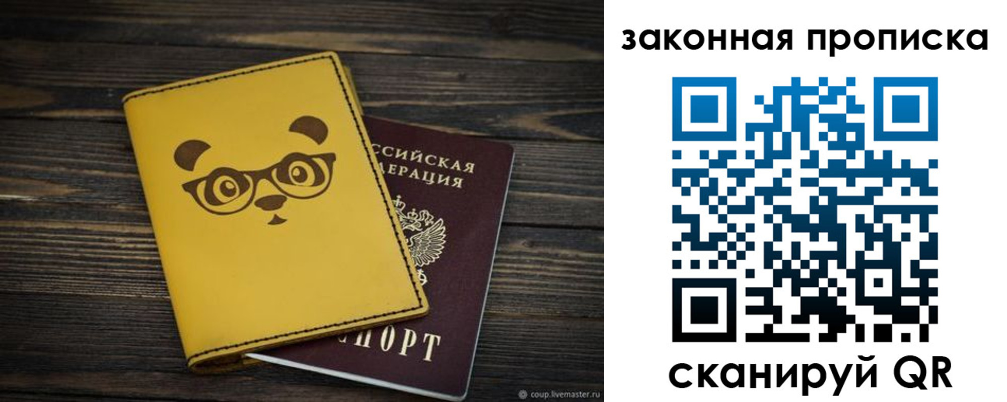 временная регистрация купить в Зуевке