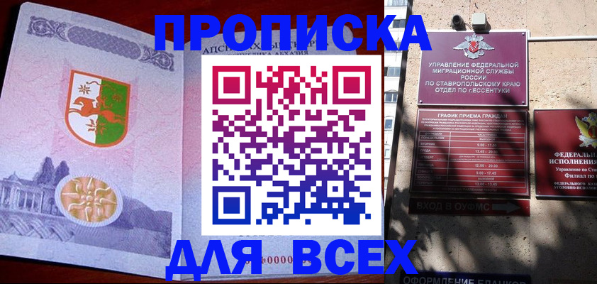 прописка регистрация в Зуевке