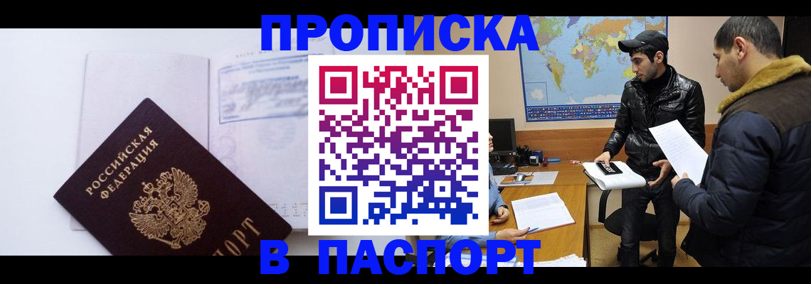 временная регистрация купить в Зуевке